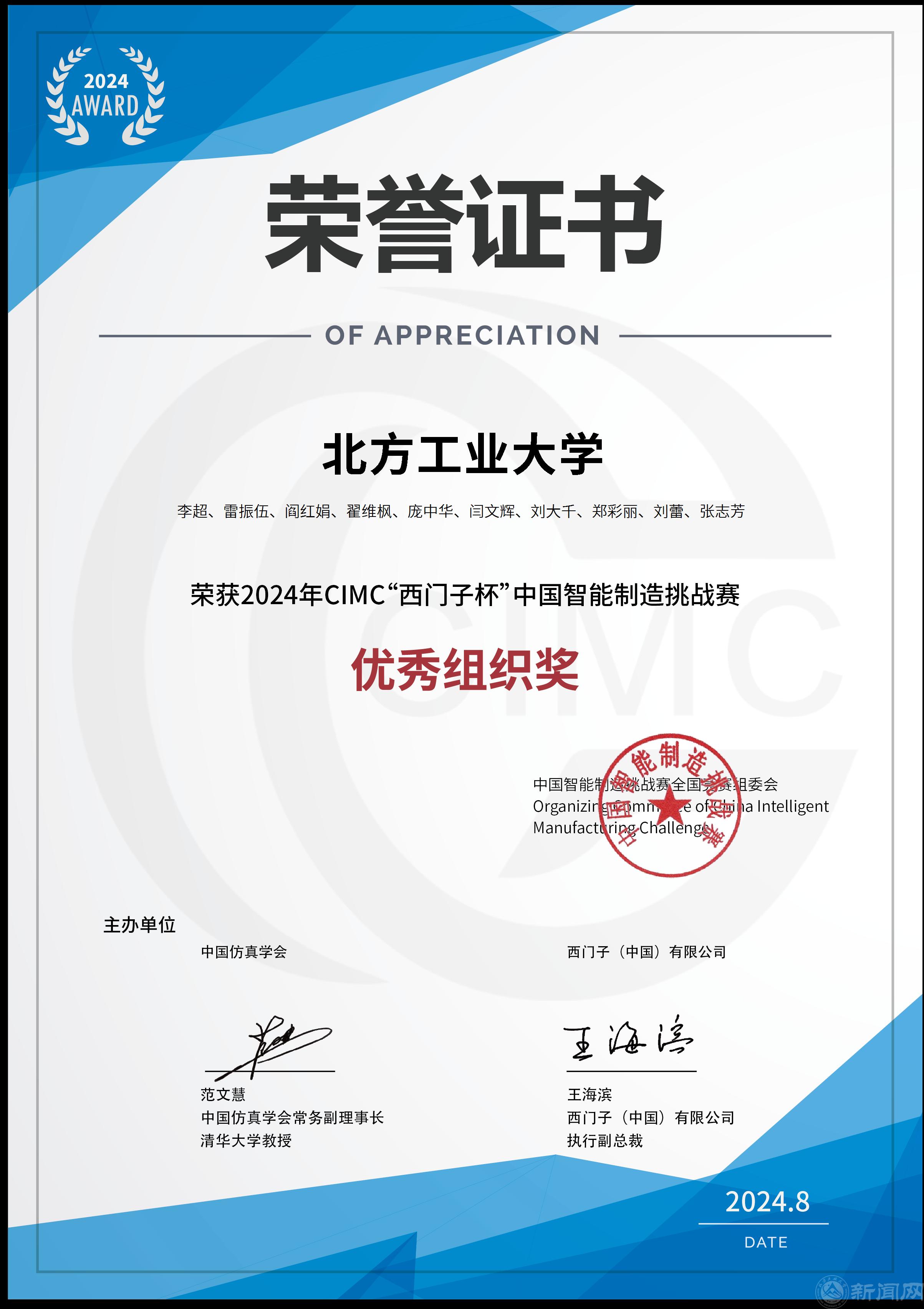优秀组织奖-304am永利.png